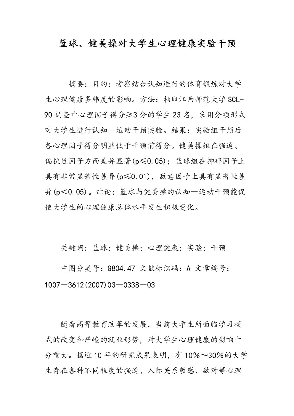 如何制定智能篮球训练计划_1
